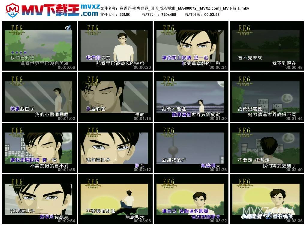 谢霆锋-逃离世界_国语_流行歌曲_MA408072